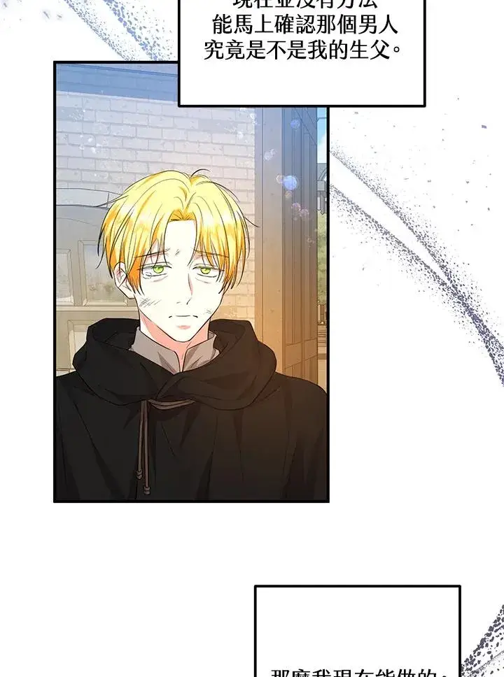 漫画《收养的儿媳准备弃养了》第43话第72张图