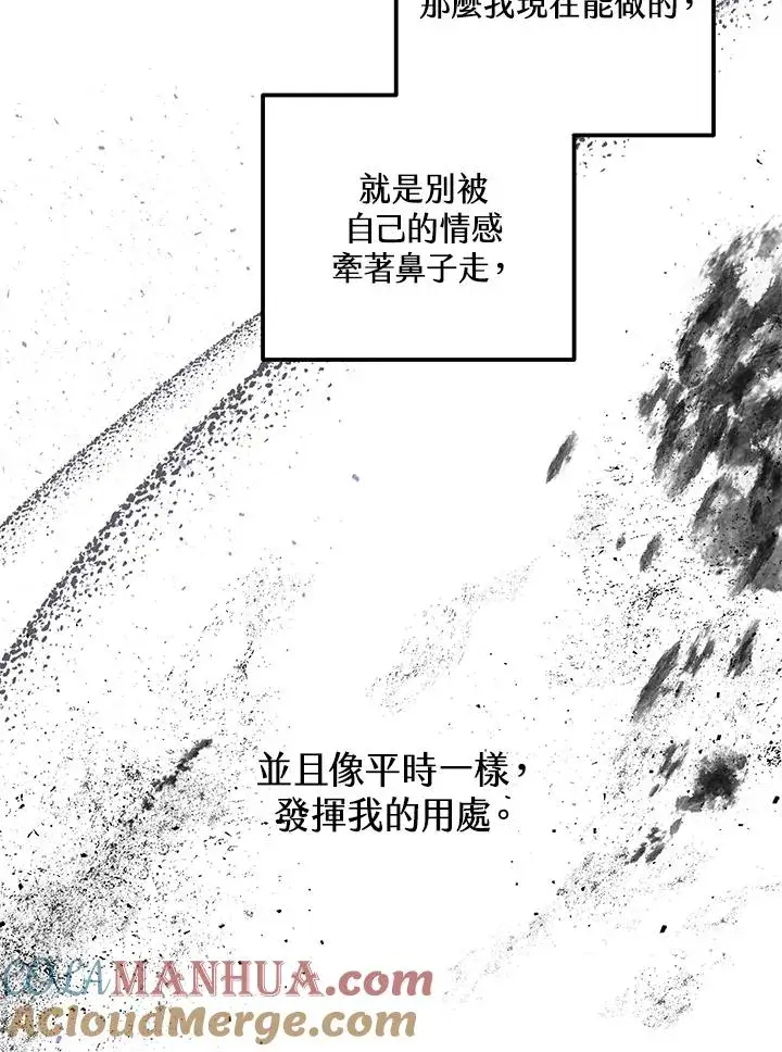 漫画《收养的儿媳准备弃养了》第43话第73张图
