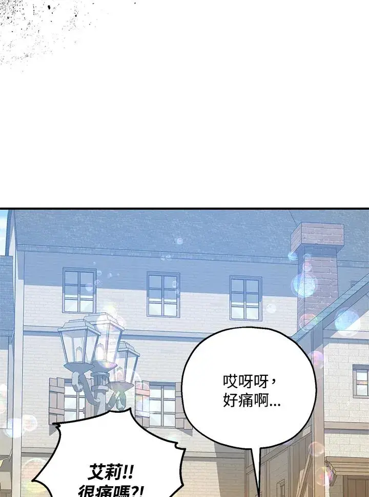 漫画《收养的儿媳准备弃养了》第43话第74张图