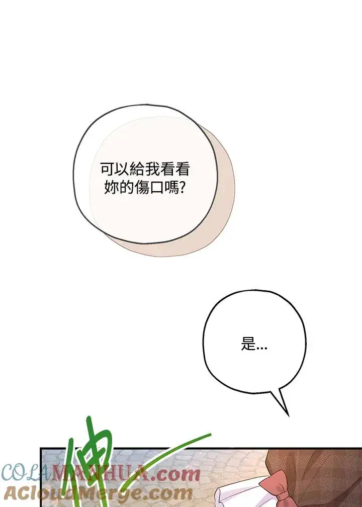 漫画《收养的儿媳准备弃养了》第43话第76张图