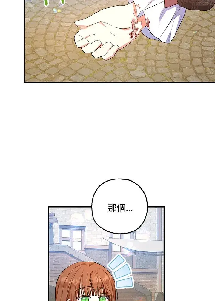 漫画《收养的儿媳准备弃养了》第43话第77张图