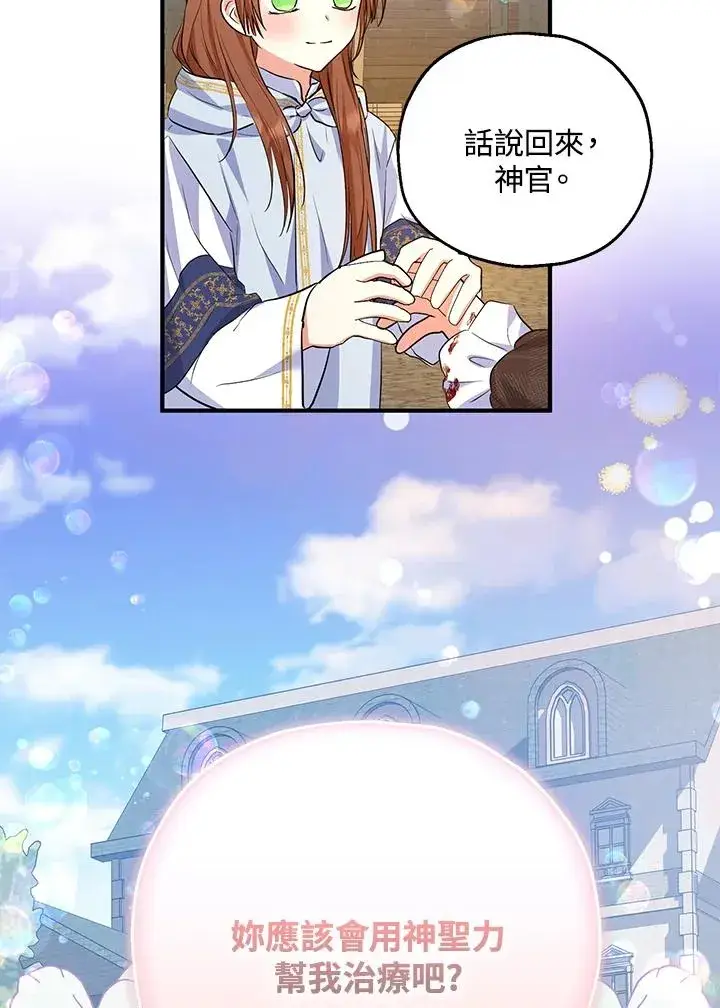 漫画《收养的儿媳准备弃养了》第43话第78张图