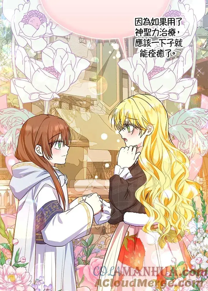 漫画《收养的儿媳准备弃养了》第43话第79张图