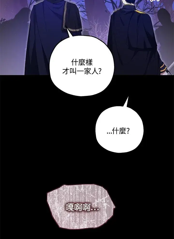 漫画《收养的儿媳准备弃养了》第43话第8张图