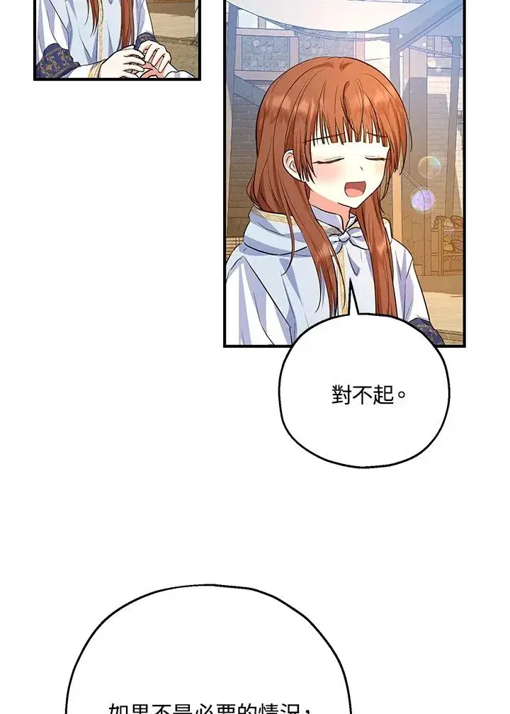 漫画《收养的儿媳准备弃养了》第43话第81张图