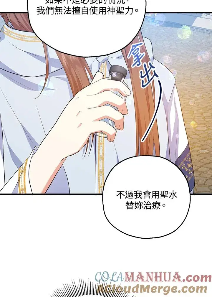 漫画《收养的儿媳准备弃养了》第43话第82张图