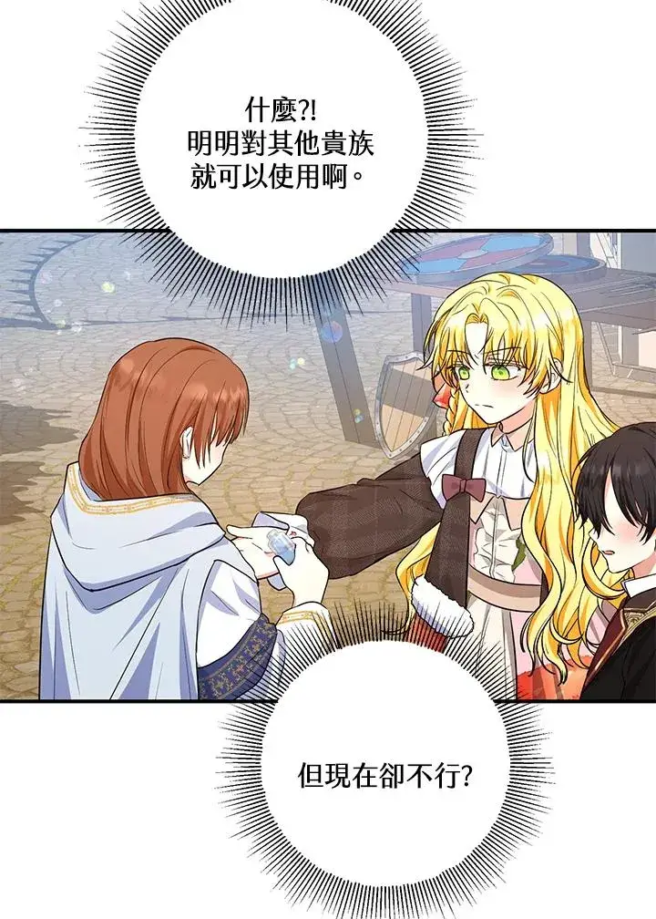 漫画《收养的儿媳准备弃养了》第43话第83张图