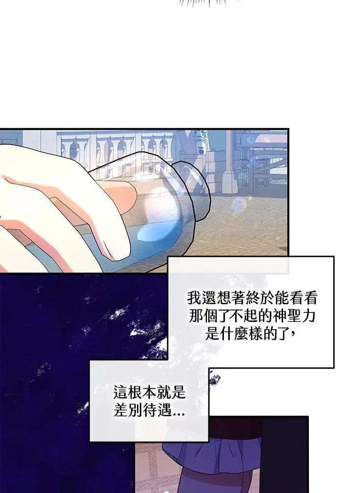漫画《收养的儿媳准备弃养了》第43话第84张图