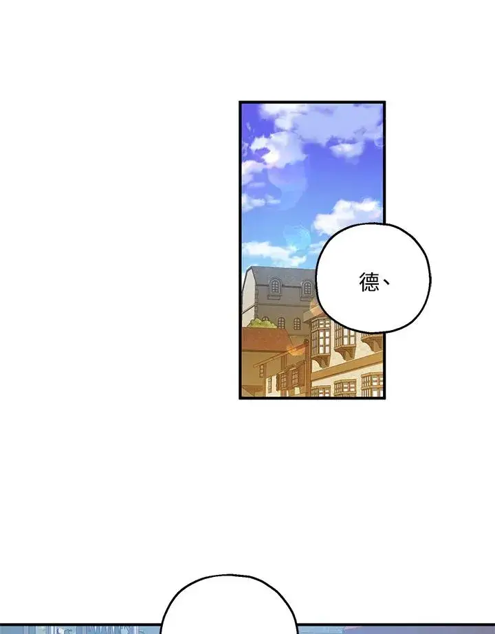 漫画《收养的儿媳准备弃养了》第43话第87张图