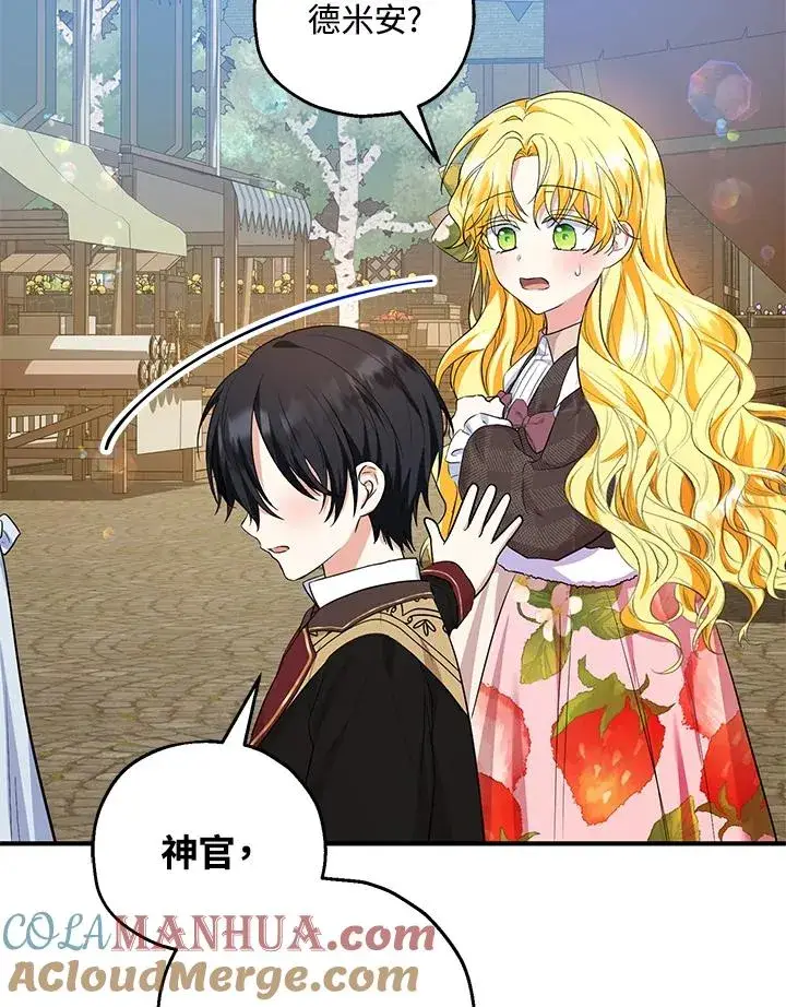 漫画《收养的儿媳准备弃养了》第43话第88张图