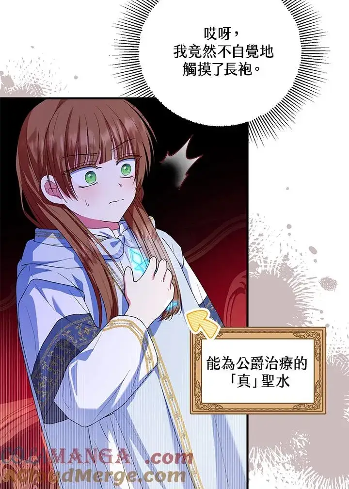 漫画《收养的儿媳准备弃养了》第47话第10张图