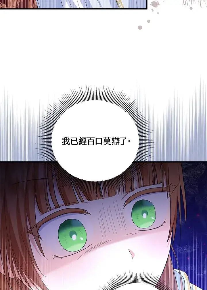 漫画《收养的儿媳准备弃养了》第47话第11张图