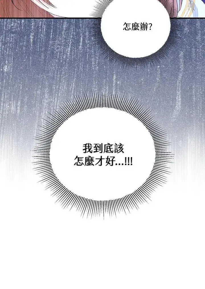 漫画《收养的儿媳准备弃养了》第47话第12张图