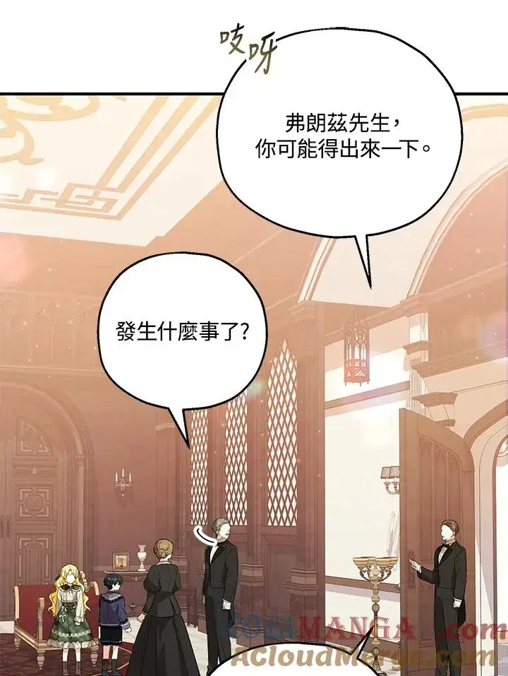 漫画《收养的儿媳准备弃养了》第47话第13张图