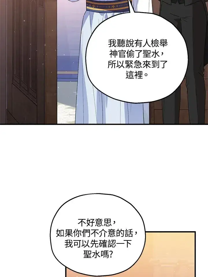 漫画《收养的儿媳准备弃养了》第47话第17张图