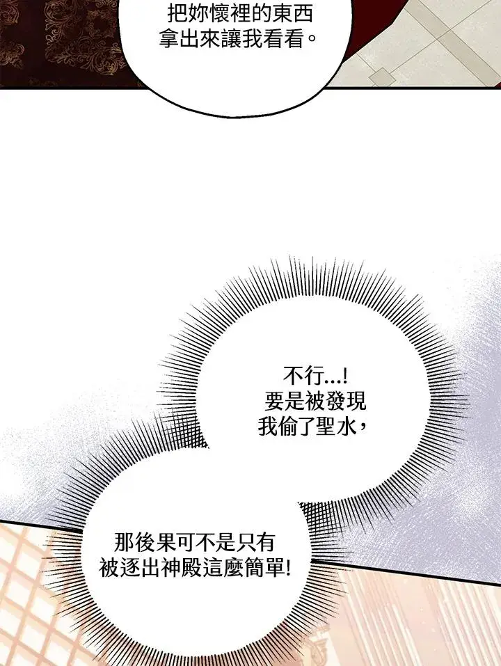 漫画《收养的儿媳准备弃养了》第47话第20张图
