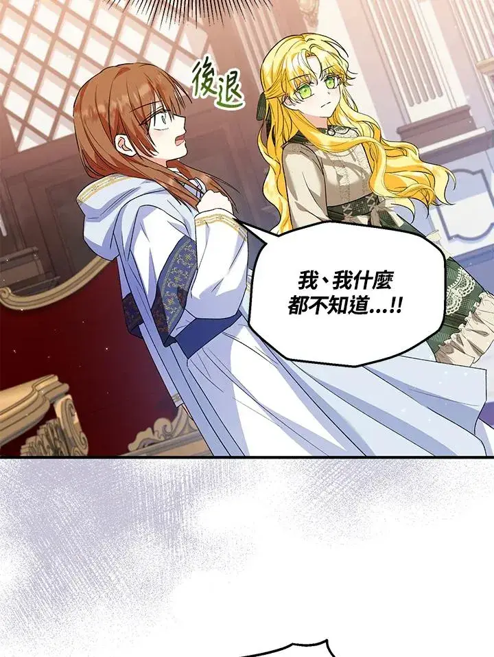 漫画《收养的儿媳准备弃养了》第47话第21张图