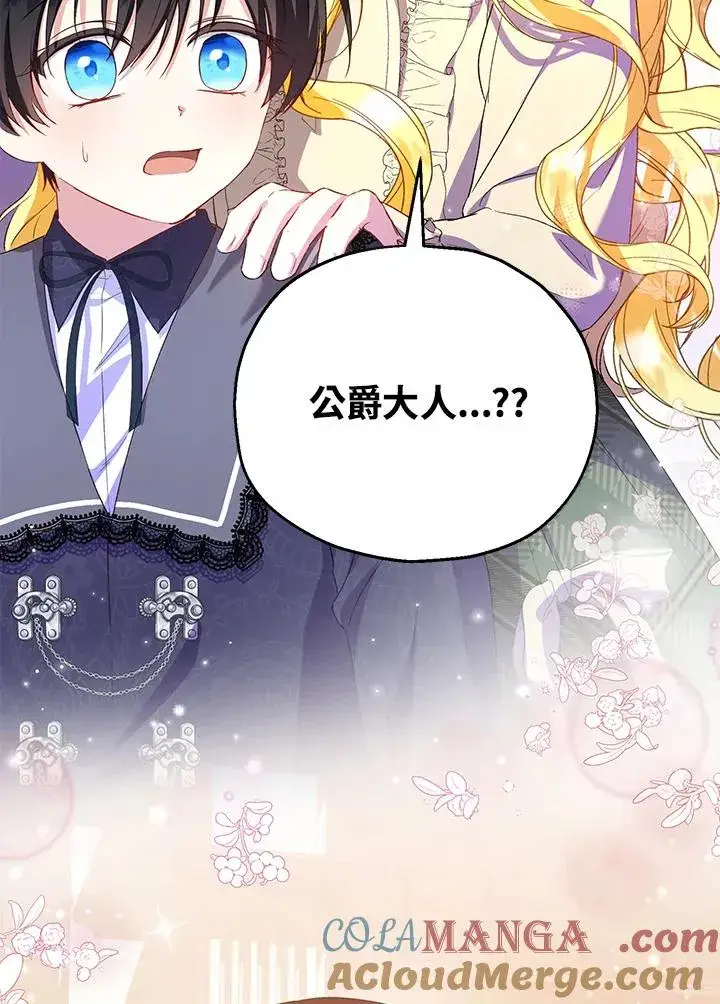 漫画《收养的儿媳准备弃养了》第47话第52张图