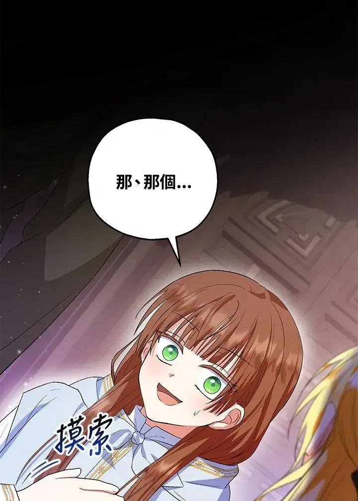 漫画《收养的儿媳准备弃养了》第47话第6张图