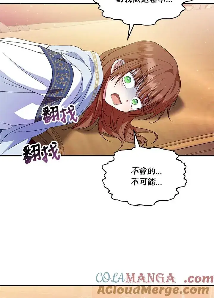 漫画《收养的儿媳准备弃养了》第47话第61张图
