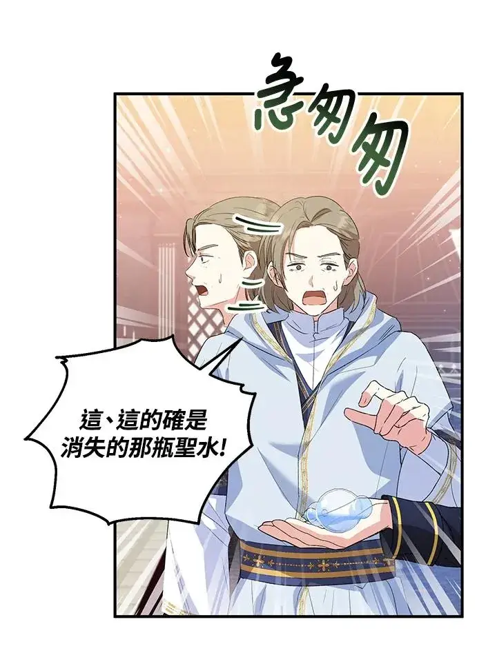 漫画《收养的儿媳准备弃养了》第47话第63张图