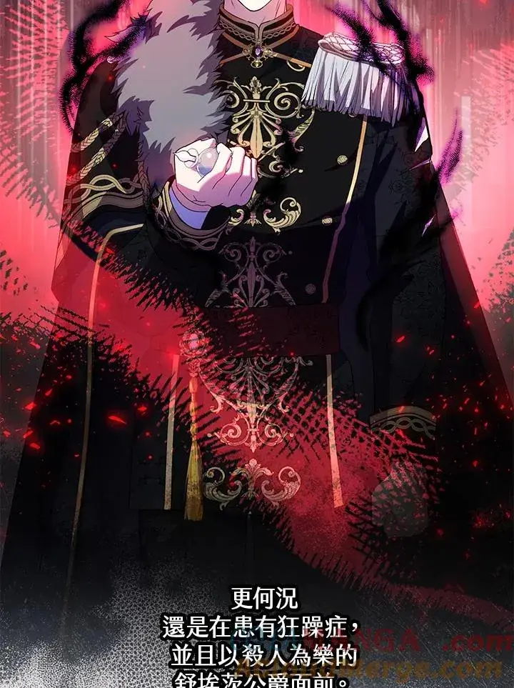 漫画《收养的儿媳准备弃养了》第47话第70张图