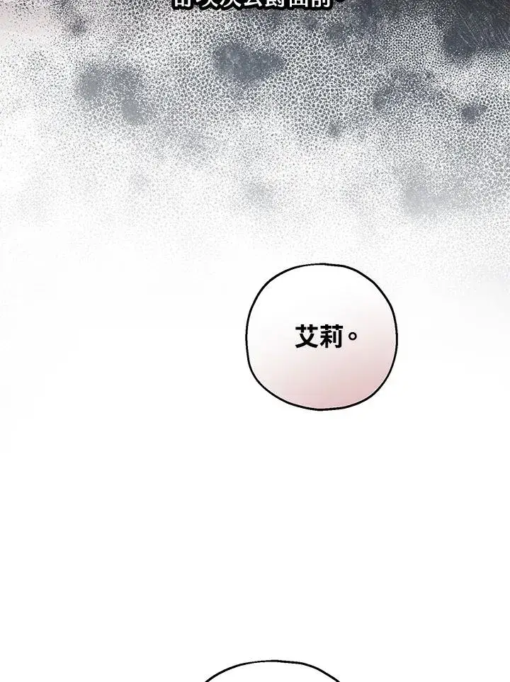 漫画《收养的儿媳准备弃养了》第47话第71张图