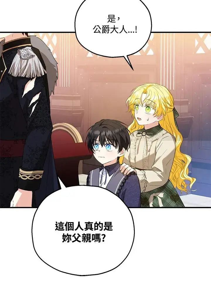 漫画《收养的儿媳准备弃养了》第47话第72张图