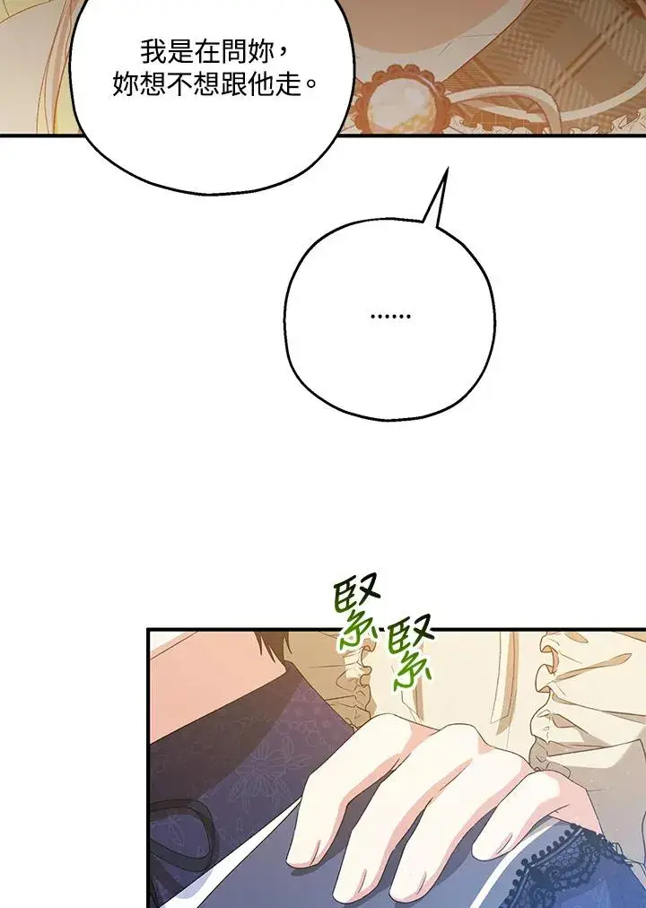 漫画《收养的儿媳准备弃养了》第47话第74张图