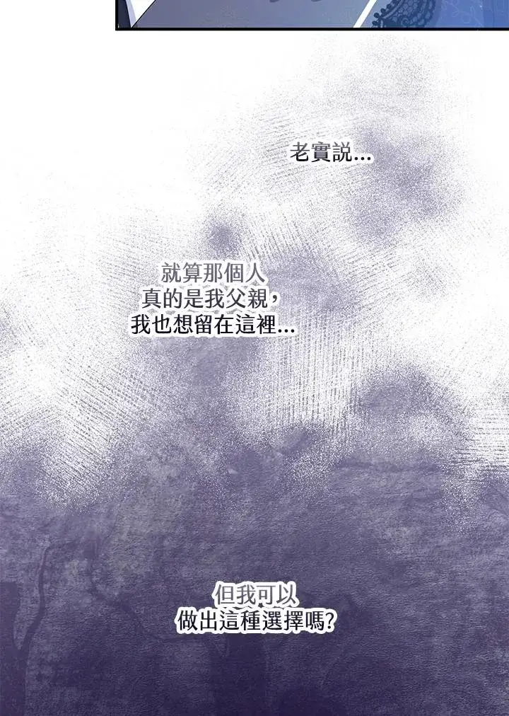 漫画《收养的儿媳准备弃养了》第47话第75张图