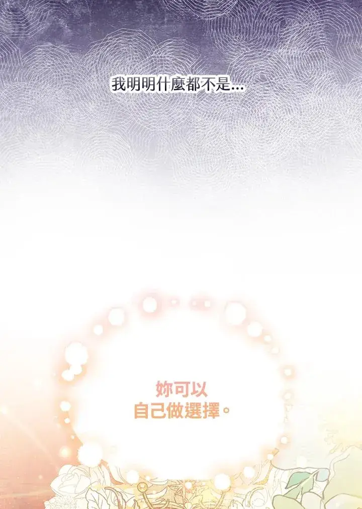 漫画《收养的儿媳准备弃养了》第47话第77张图