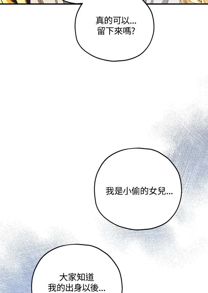 漫画《收养的儿媳准备弃养了》第47话第81张图