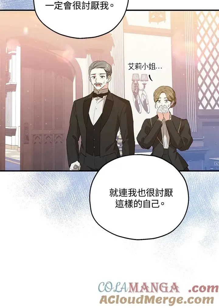 漫画《收养的儿媳准备弃养了》第47话第82张图