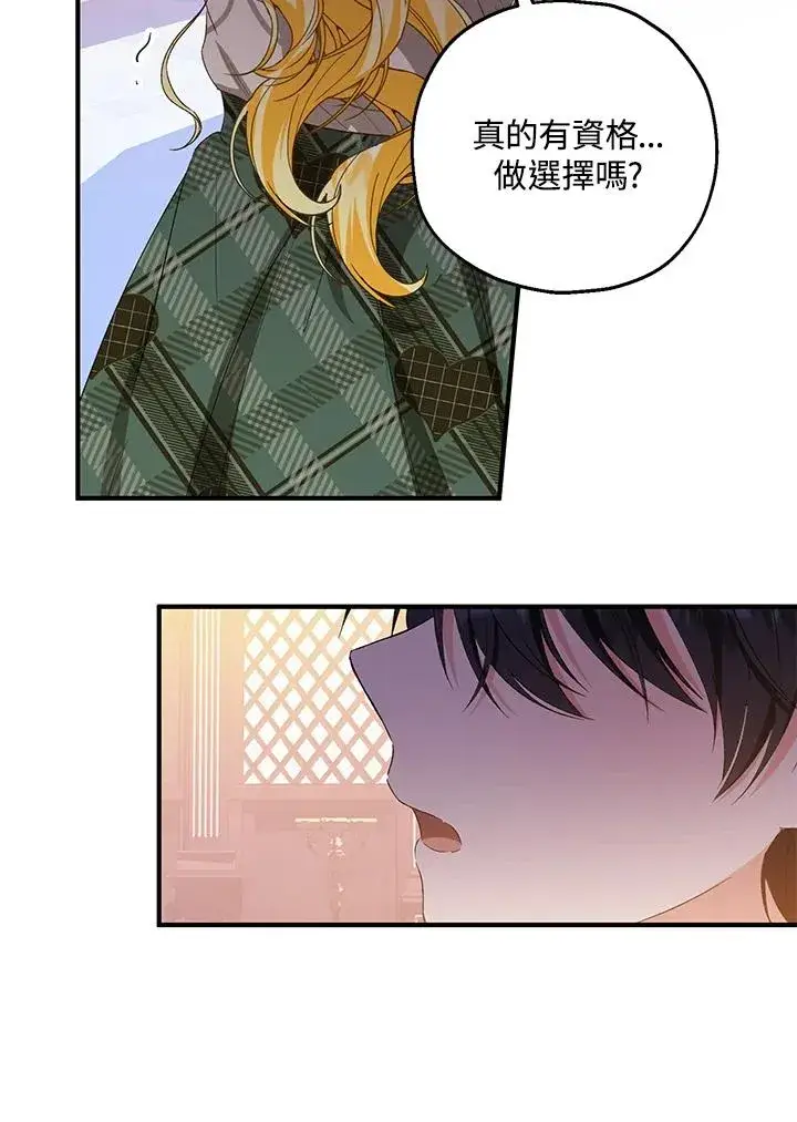 漫画《收养的儿媳准备弃养了》第47话第84张图