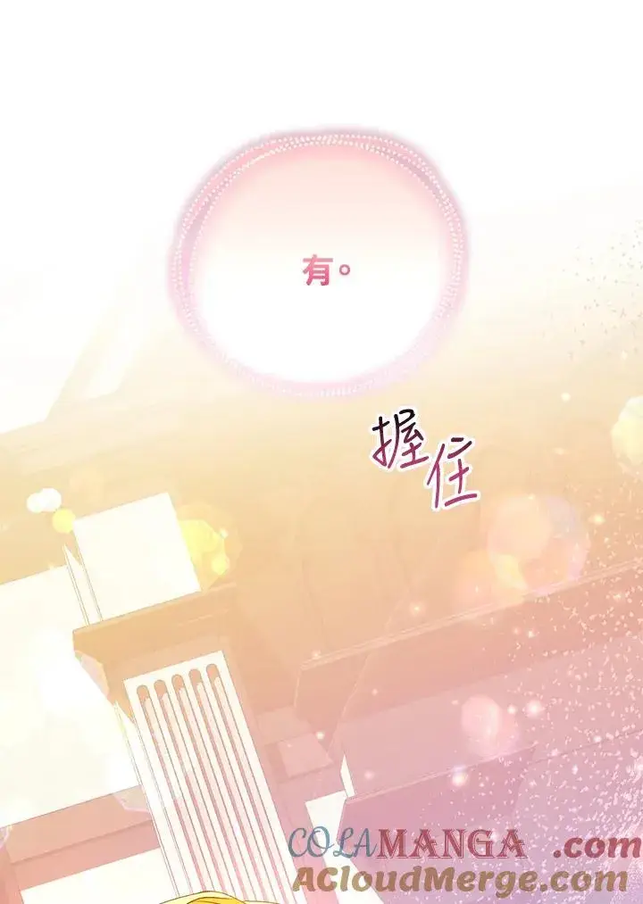 漫画《收养的儿媳准备弃养了》第47话第85张图