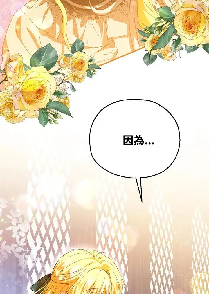 漫画《收养的儿媳准备弃养了》第47话第87张图