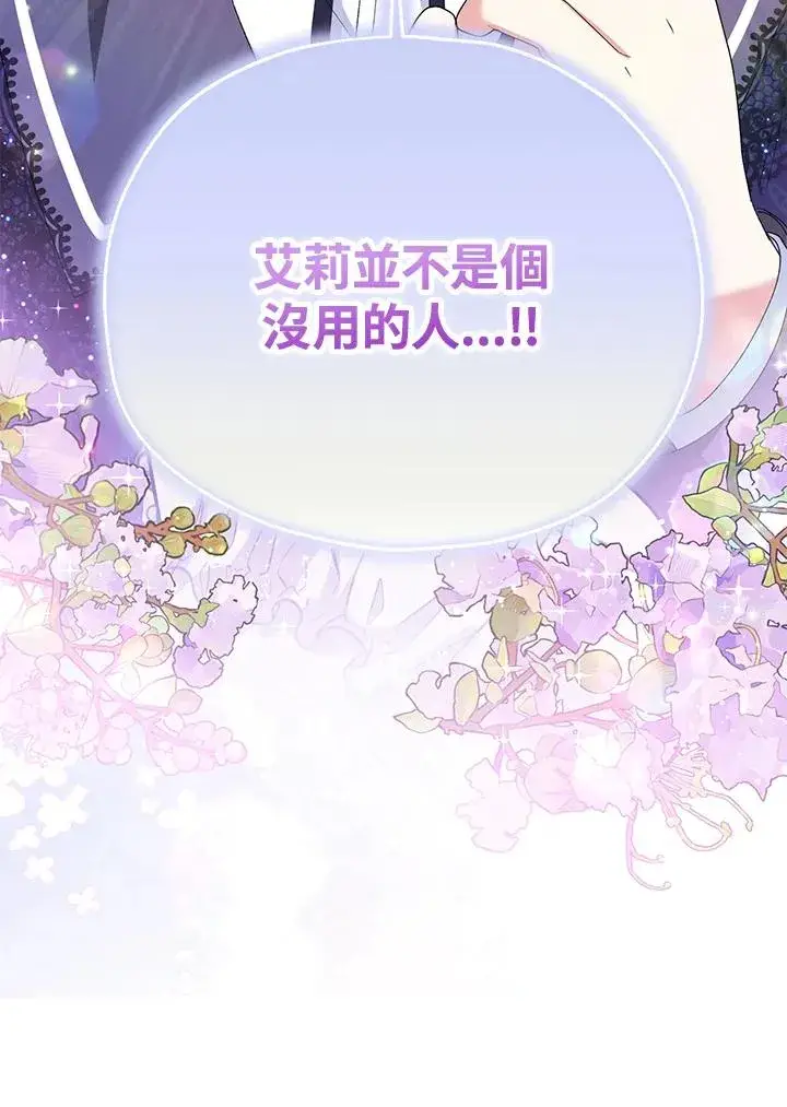 漫画《收养的儿媳准备弃养了》第47话第90张图