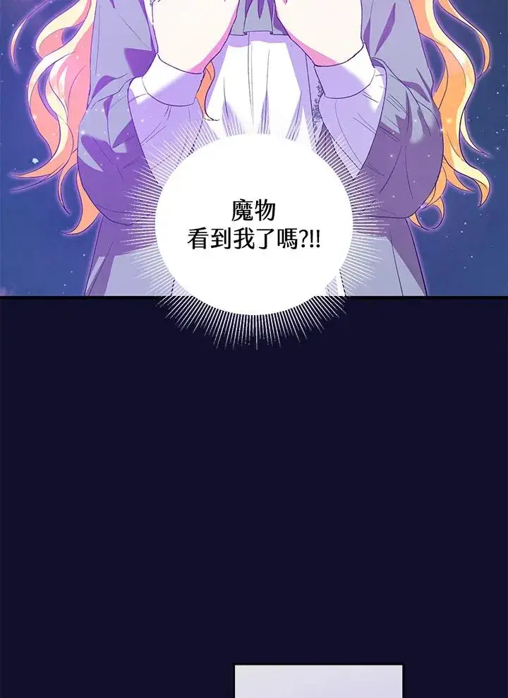 漫画《收养的儿媳准备弃养了》第48话第106张图