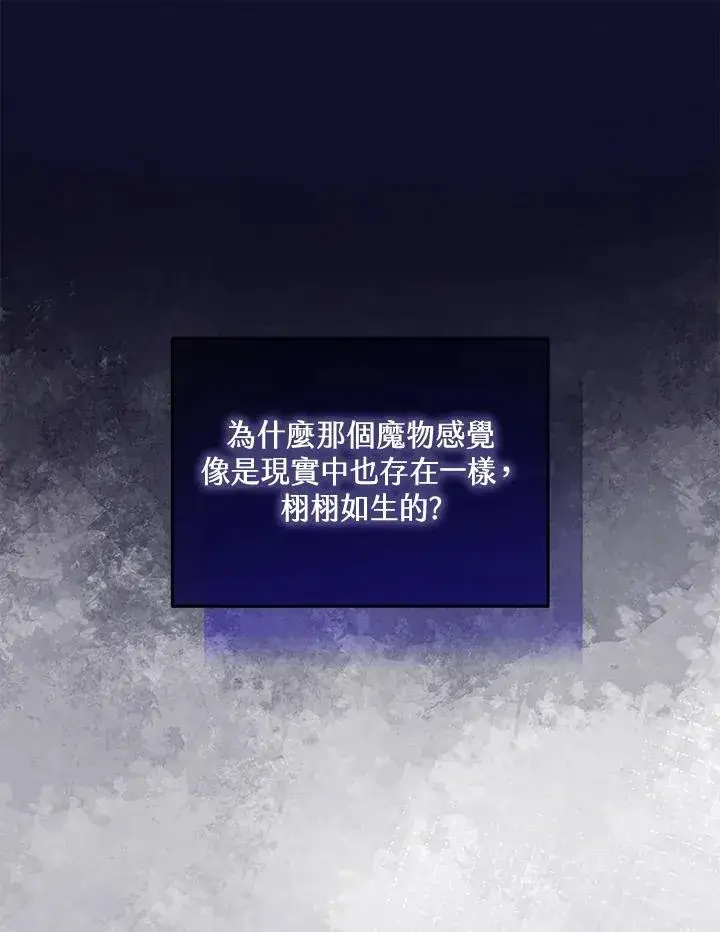 漫画《收养的儿媳准备弃养了》第48话第108张图