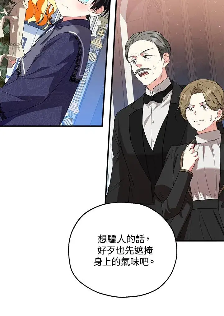 漫画《收养的儿媳准备弃养了》第48话第11张图