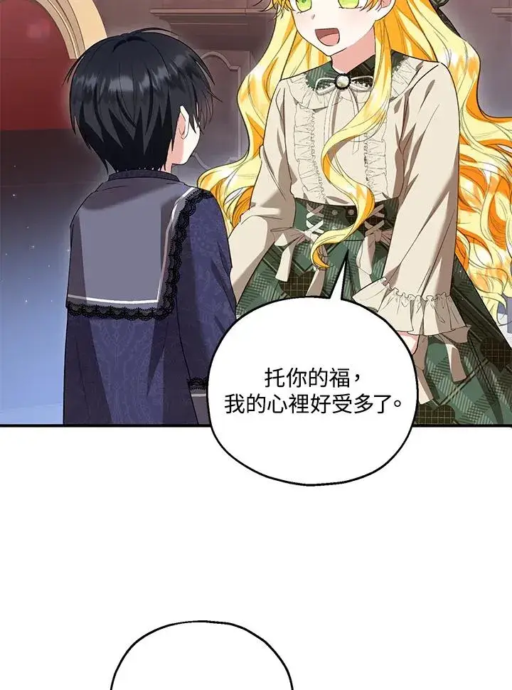 漫画《收养的儿媳准备弃养了》第48话第32张图