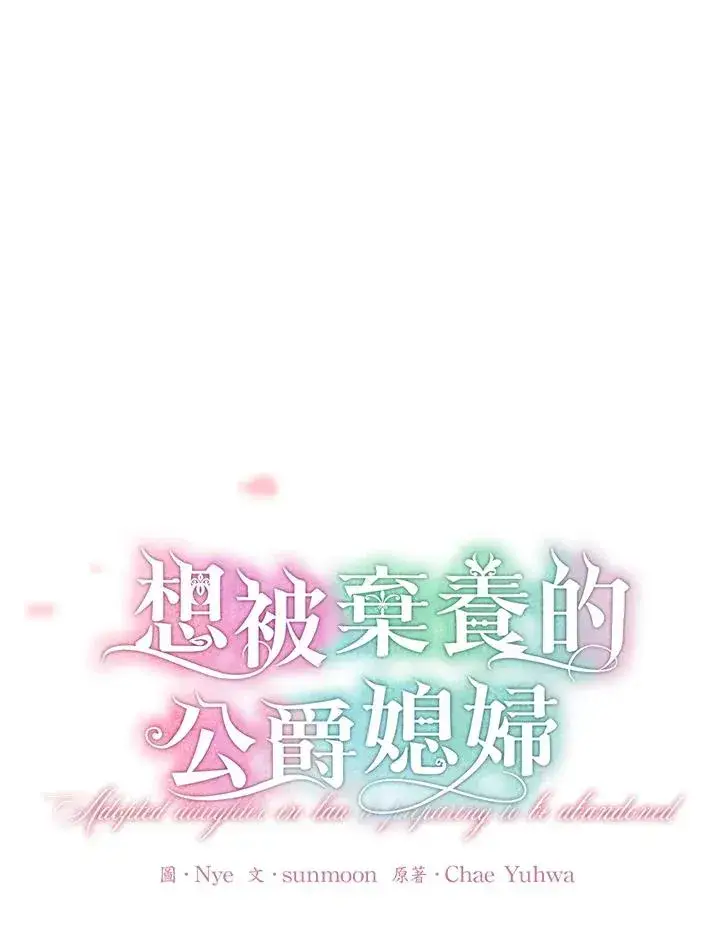 漫画《收养的儿媳准备弃养了》第48话第48张图