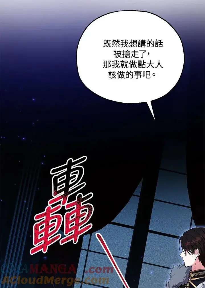 漫画《收养的儿媳准备弃养了》第48话第5张图