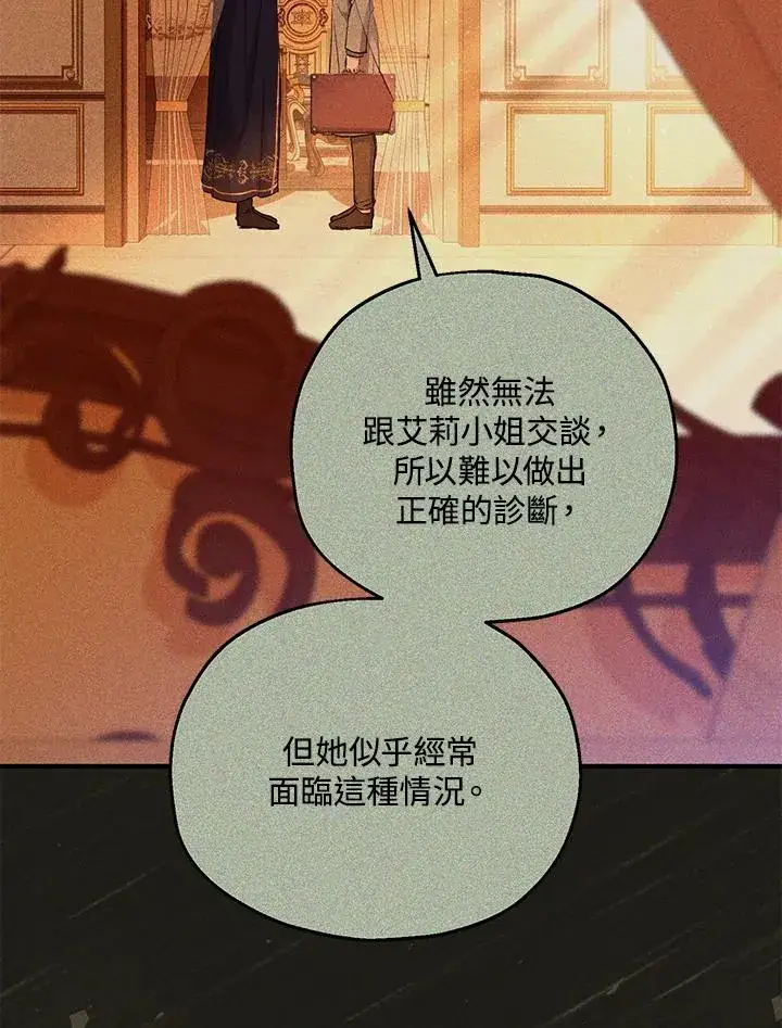 漫画《收养的儿媳准备弃养了》第48话第55张图