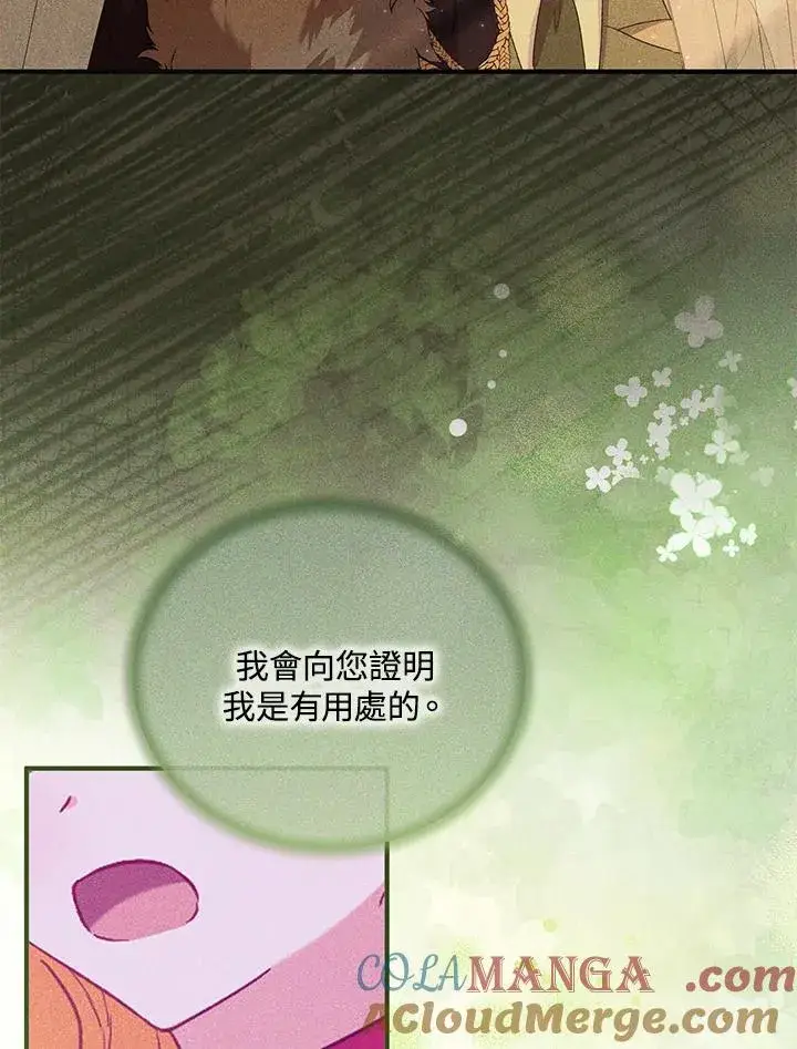 漫画《收养的儿媳准备弃养了》第48话第57张图