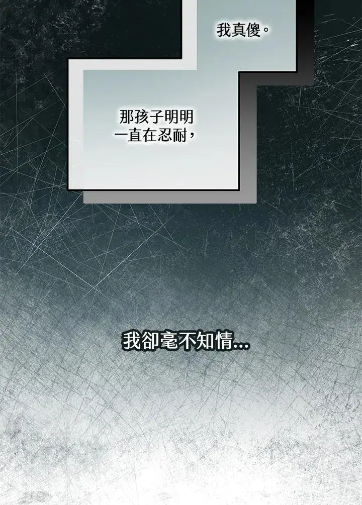 漫画《收养的儿媳准备弃养了》第48话第62张图