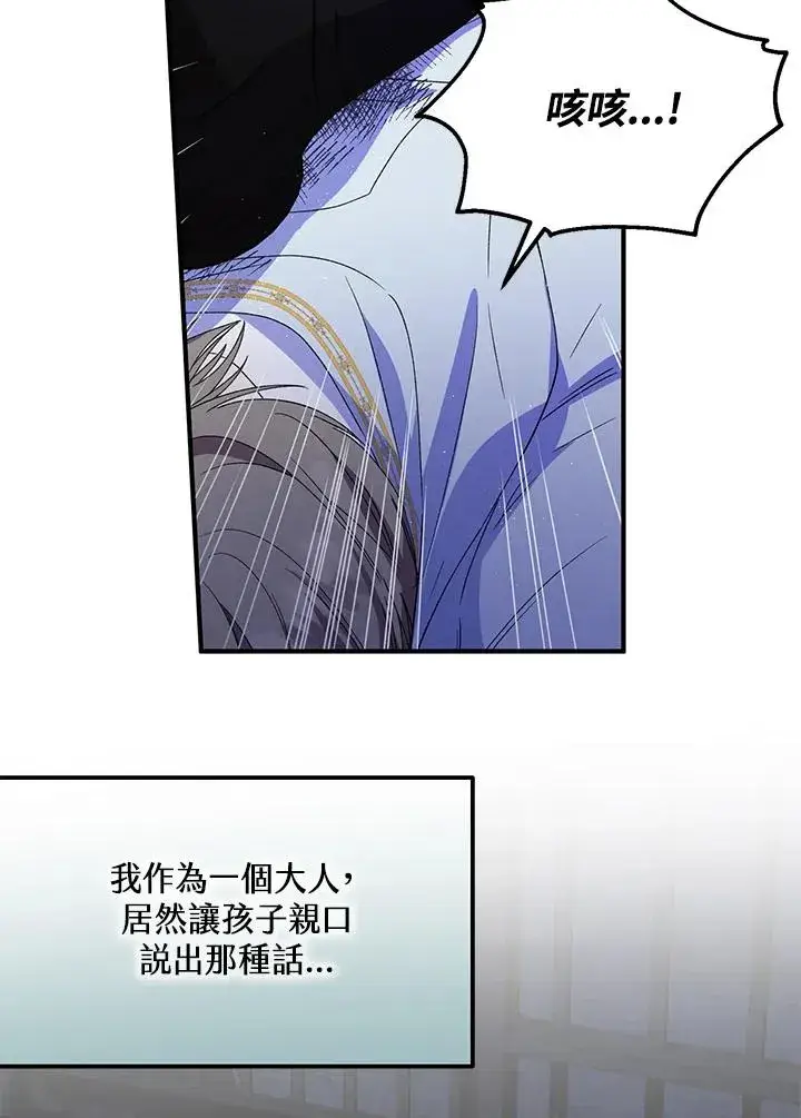 漫画《收养的儿媳准备弃养了》第48话第64张图