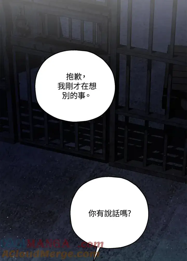 漫画《收养的儿媳准备弃养了》第48话第65张图