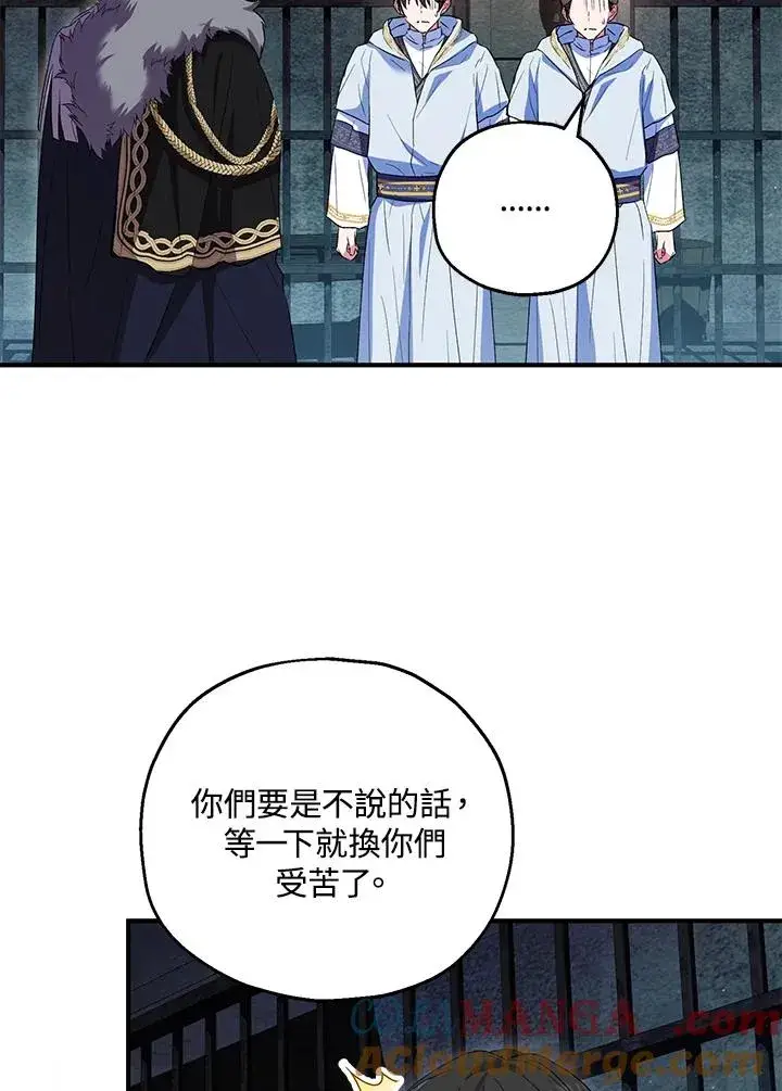 漫画《收养的儿媳准备弃养了》第48话第69张图