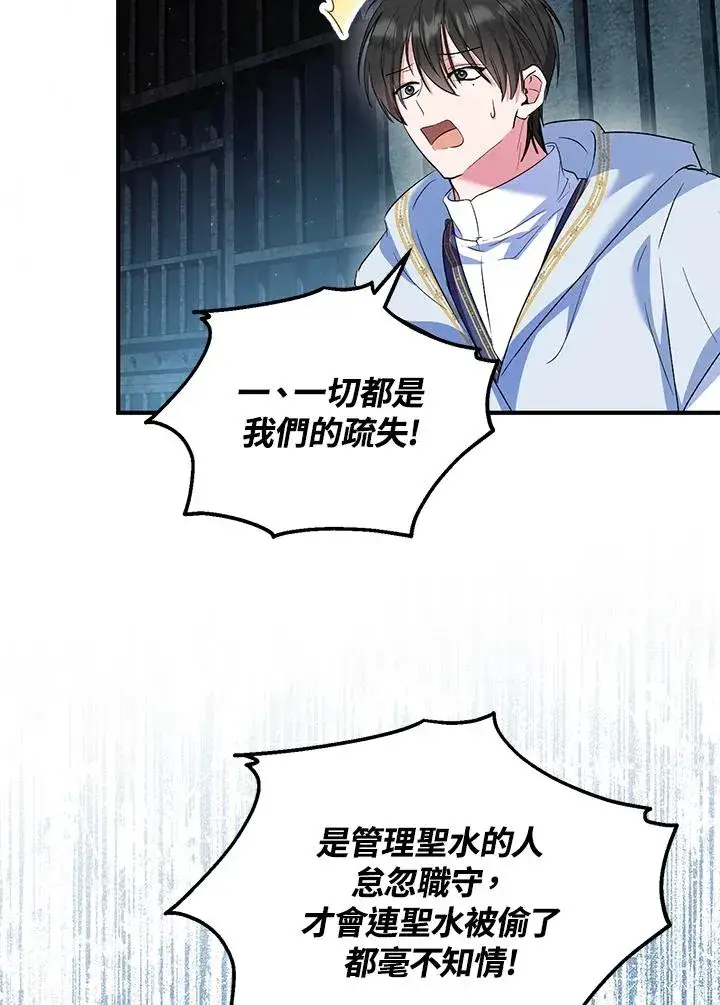 漫画《收养的儿媳准备弃养了》第48话第70张图
